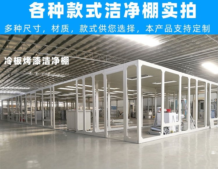 亞格力潔淨棚（有機玻璃淨化棚）介（jiè）紹