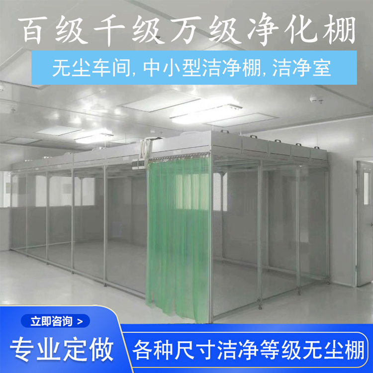 潔淨棚在生產過程中（zhōng）的重要作用