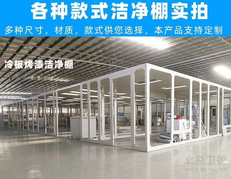 潔淨棚框架用的（de）是什麽（me）材料？