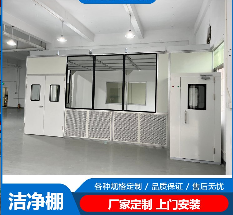 潔淨棚工作原理是什麽？有（yǒu）哪些潔淨（jìng）度標準？