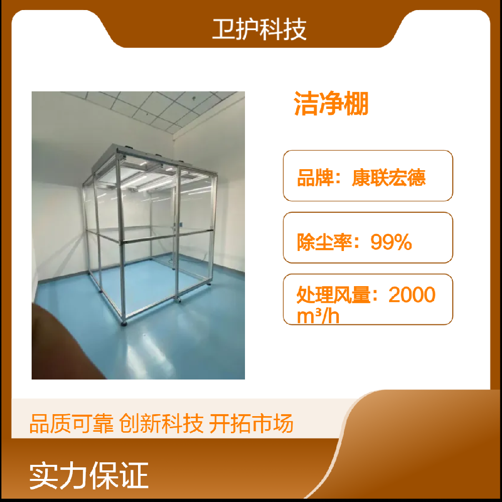 潔淨棚如何達到生產活（huó）動所（suǒ）需的潔淨度（dù）等級？