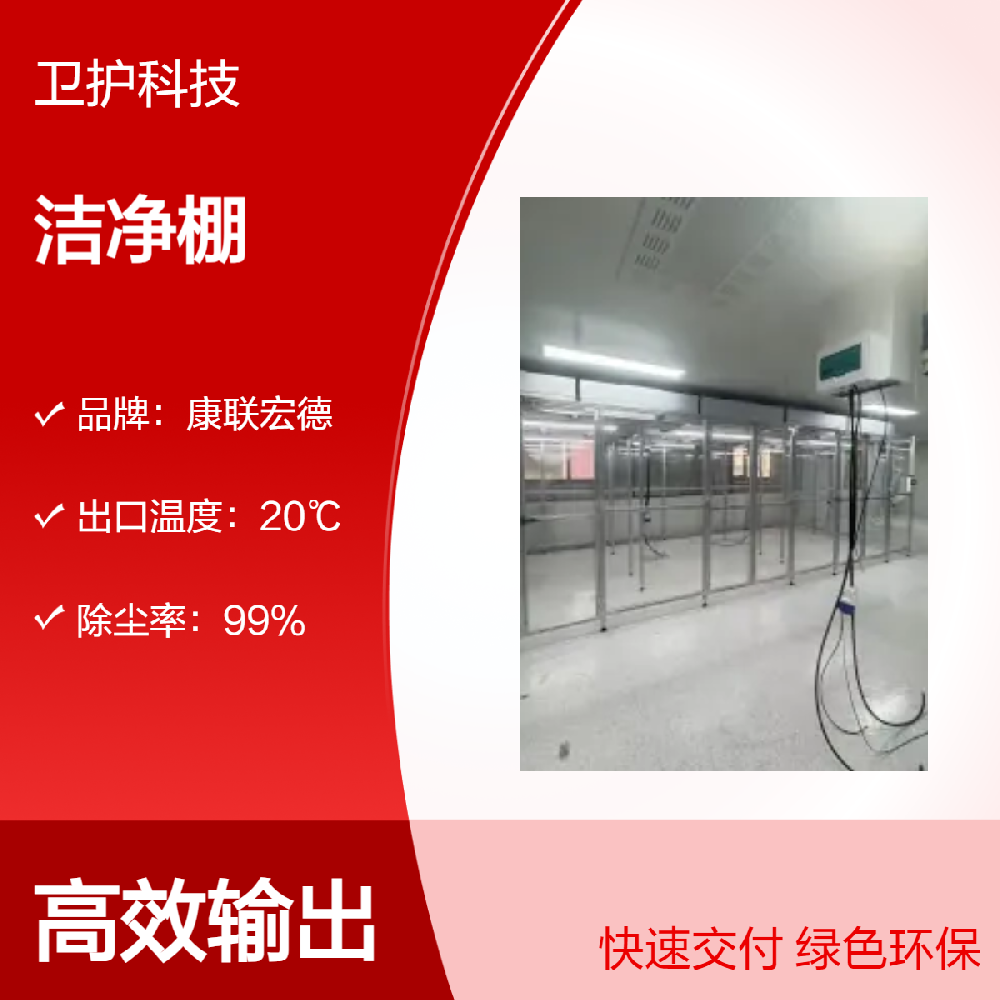 潔淨棚的使用壽（shòu）命一般多久